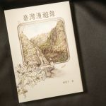 ‘Taiwan Travelogue’ Explores Colonial-Era Relationship at TCCF