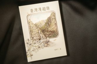 ‘Taiwan Travelogue’ Explores Colonial-Era Relationship at TCCF