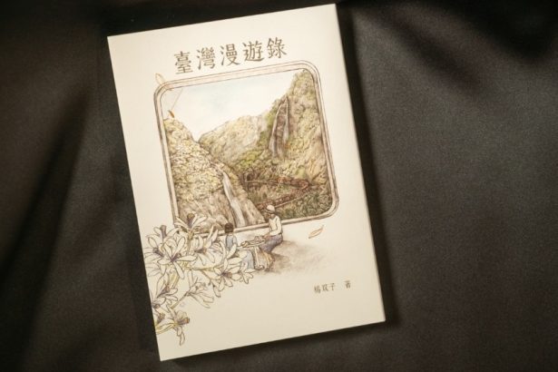 ‘Taiwan Travelogue’ Explores Colonial-Era Relationship at TCCF