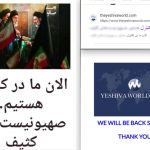 Orthodox Jewish news site Yeshiva World News hacked after threats of Iran cyber-attack